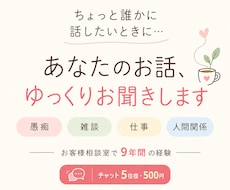 仕事や人間関係のモヤモヤを丁寧にお聞きします お客様相談室9年の経験｜言葉にならない気持ちも一緒に整理