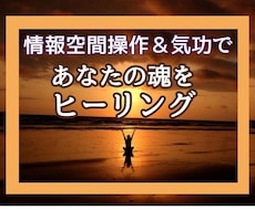 情報空間操作で心のバランスを整えます イメージ1