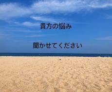 貴方の悩みについて占います イメージ1