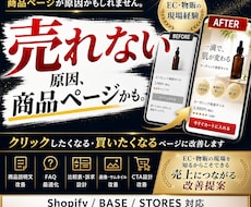 EC年商3億経験者が売れない商品ページを改善します 広告費をかけても売れない原因は、商品ページにあるかも。