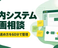 小規模な社内システムの仕様を整理します イメージ1