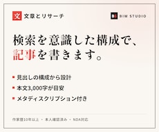 文章とリサーチ｜作家がSEO記事を執筆します 検索を意識した構成で、読み手に届く記事を書きます