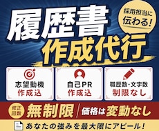 転職活動に集中したい方へ！履歴書作成代行します