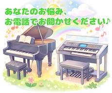 あなたのお悩み、お電話で聞きます