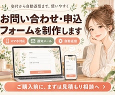 お問い合わせ・申込フォームを制作しますます イメージ1