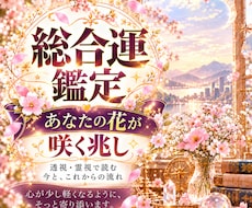 あなたの運命が動く次の季節を霊視ます イメージ1