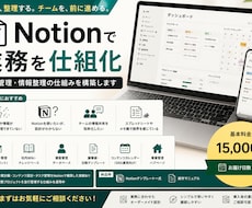 Notionでタスク・情報管理を構築します イメージ1