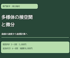 多様体の接空間と微分を学ぶ教材を作ります イメージ1