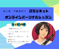 クラリネットのお悩み解決いたします イメージ1