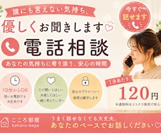 誰にも言えない気持ち、優しくお聞きます イメージ1