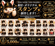 配信者向けオリジナルスタンプ制作します イメージ1