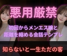 メンエス嬢との心の距離を縮めるトーク教えます イメージ1