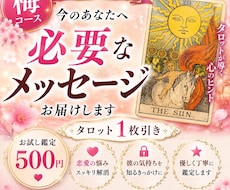 今あなたに必要なメッセージお伝えします イメージ1