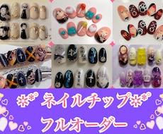 フルオーダーでネイルチップ作成いたします イメージ1