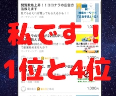 閲覧数100以下必見！ココナラの広告方法教えます 見てもらえれば買ってもらえるかも！！