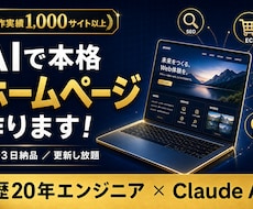 最短即日｜AI稼働の本格ホームページを作ります 自動集客•EC•SNS自動化。使えるサイトが手に入る