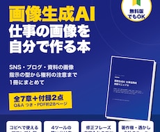 画像生成AIの使い方をPDFマニュアルで提供します イメージ1