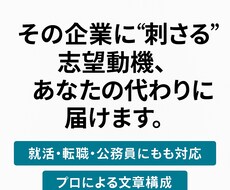 採用担当の心をつかむ志望動機を作成します イメージ1