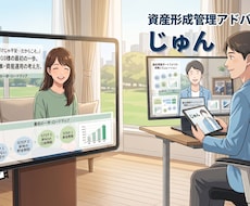 未経験専門新NISAと資産形成最初の１歩診断します イメージ1