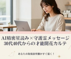 ビジネスキャリア★星と守護霊から導き出します イメージ1
