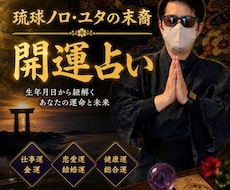 開運に導く方法を占います イメージ1
