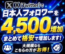 Twitterで4,500人の日本人増やします イメージ1