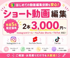 Instagramリールを丁寧に編集します 動画編集が初めての方も安心！丁寧にサポートいたします
