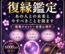 復縁したいあなたへ｜彼の本音と再縁の道を視ます 6000文字以上の鑑定で具体的な行動アドバイスもお届け