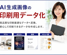 AI生成画像を印刷用データに丁寧に整えます ポスター・Tシャツ・グッズ制作に使いやすいデータへ調整します