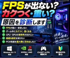 ゲーミングPCの不調を診断します イメージ1