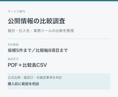 公開情報で競合や仕入先を比較します イメージ1