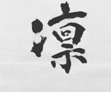 自分の名前、綺麗に書くことが出来るようになります イメージ1