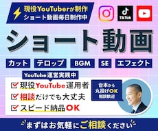 現役運用者がショート動画編集します 集客を意識したショート動画編集を行います