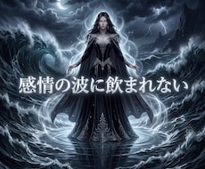 支配の波長を昇華し愛の主導権を握る女王へ導きます イメージ1