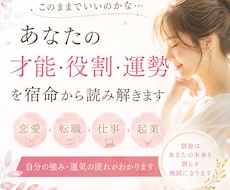 あなたの才能・役割・運勢を宿命から読み解きます イメージ1