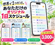 自分に合う1日スケジュールを作ります イメージ1