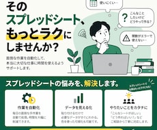 全自動　スプレッドシートのお悩み解決します 【実務経験あり】関数1つからシート全体の設計まで解決！