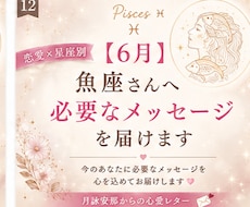 6月＊ 魚座さんへ必要なメッセージを届けます イメージ1
