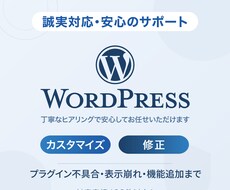 WordPressのカスタマイズや修正をします イメージ1