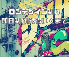 ブランドロゴやYoutubeのロゴ制作を行います 最短即日制作!!・手軽でクオリティの高いものを納得いくまで