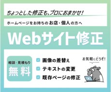 Webサイト修正します イメージ1