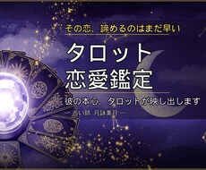 復縁♡音信不通♡片思い恋愛タロット鑑定しますます イメージ1