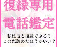 彼の気持ちを霊視鑑定しあなたの復縁を成就へ導きます 諦めたくない彼との幸せ！お二人の未来を電話で恋愛占いします