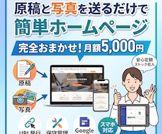 完全おまかせ！お店のHPの制作・管理代行します イメージ1