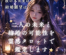 待ち続けて大丈夫？2人の未来と結婚の可能性を視ます イメージ1