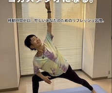 超初心者向けのオンラインヨガレッスンをご提供します 深い呼吸と良い姿勢を手に入れ自律神経のバランスも整えましょう