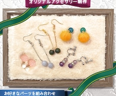推し色のアクセサリーを2セット制作します 基本はピアスorイヤリングですが、他の金具へ変更可能です