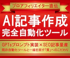 AI記事作成完全自動化ツールをココナラで販売します 独自のGPTsプロンプトでカスタマイズ可能＋SEO記事量産