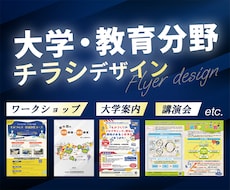 大学・教育分野専門　チラシを制作いたします イメージ1
