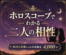 大ボリューム4000字✨2人の絆を深く読み解きます 占星術による相性鑑定で2人だけのコミュニケーション術がわかる
